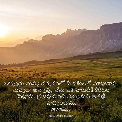 Picture 03 - కీర్తన 89:19 TELIRV - ఒకప్పుడు నువ్వు - Bible Verse Picture