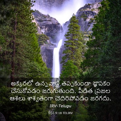 Picture 03 - కీర్తన 9:18 TELIRV - అక్కరలో - Bible Verse Picture