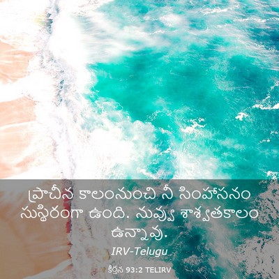 Picture 03 - కీర్తన 93:2 TELIRV - ప్రాచీన కాలంనుంచి - Bible Verse Picture