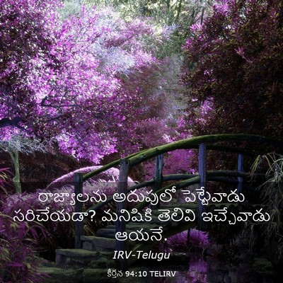 Picture 03 - కీర్తన 94:10 TELIRV - రాజ్యాలను అదుపులో - Bible Verse Picture