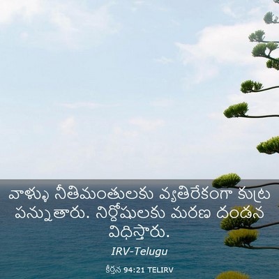 Picture 03 - కీర్తన 94:21 TELIRV - వాళ్ళు - Bible Verse Picture
