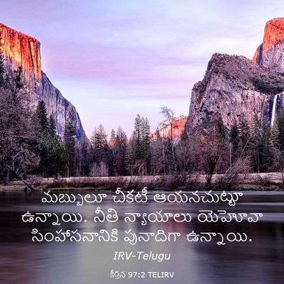 Picture 03 - కీర్తన 97:2 TELIRV - మబ్బులూ చీకటీ - Bible Verse Picture