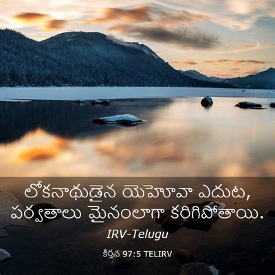 Picture 03 - కీర్తన 97:5 TELIRV - లోకనాథుడైన యెహోవా - Bible Verse Picture