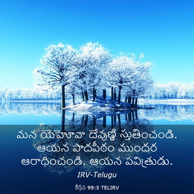 Picture 03 - కీర్తన 99:5 TELIRV - మన యెహోవా - Bible Verse Picture