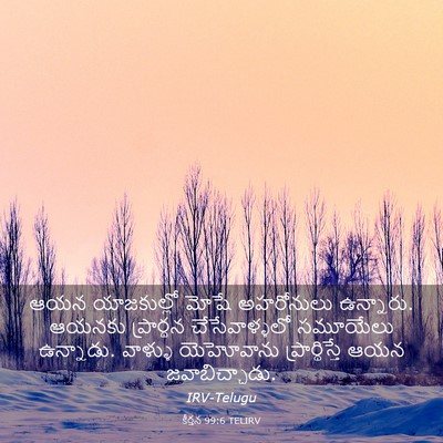Picture 03 - కీర్తన 99:6 TELIRV - ఆయన యాజకుల్లో - Bible Verse Picture
