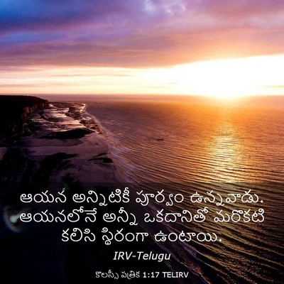 Picture 03 - కొలస్సీ పత్రిక 1:17 TELIRV - ఆయన అన్నిటికీ - Bible Verse Picture