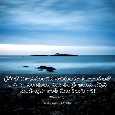 Picture 03 - కొలస్సీ పత్రిక 1:2 TELIRV - క్రీస్తులో - Bible Verse Picture