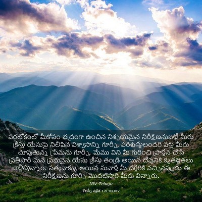 Picture 03 - కొలస్సీ పత్రిక 1:5 TELIRV - పరలోకంలో మీకోసం - Bible Verse Picture