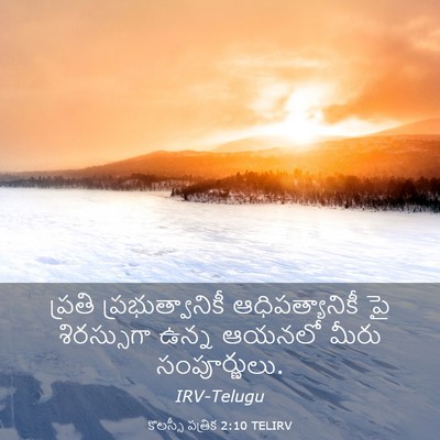 Picture 03 - కొలస్సీ పత్రిక 2:10 TELIRV - ప్రతి - Bible Verse Picture