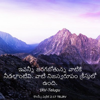 Picture 03 - కొలస్సీ పత్రిక 2:17 TELIRV - ఇవన్నీ జరగబోతున్న - Bible Verse Picture