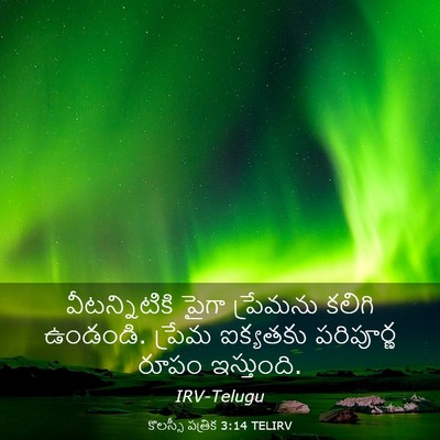 Picture 03 - కొలస్సీ పత్రిక 3:14 TELIRV - వీటన్నిటికి పైగా - Bible Verse Picture