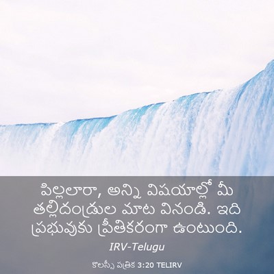 Picture 03 - కొలస్సీ పత్రిక 3:20 TELIRV - పిల్లలారా, అన్ని - Bible Verse Picture