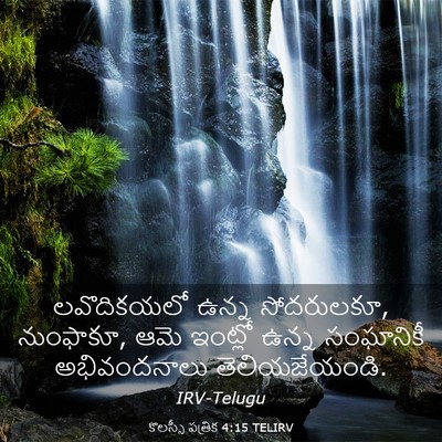 Picture 03 - కొలస్సీ పత్రిక 4:15 TELIRV - లవొదికయలో ఉన్న - Bible Verse Picture