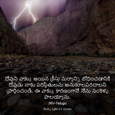 Picture 03 - కొలస్సీ పత్రిక 4:3 TELIRV - దేవుని వాక్కు - Bible Verse Picture