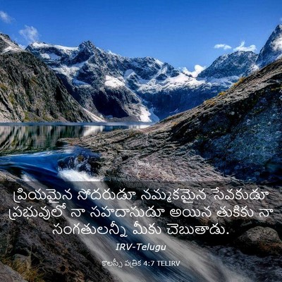 Picture 03 - కొలస్సీ పత్రిక 4:7 TELIRV - ప్రియమైన సోదరుడూ - Bible Verse Picture