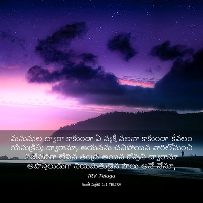 Picture 03 - గలతీ పత్రిక 1:1 TELIRV - మనుషుల ద్వారా - Bible Verse Picture
