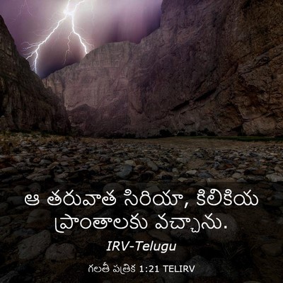 Picture 03 - గలతీ పత్రిక 1:21 TELIRV - ఆ తరువాత సిరియా, - Bible Verse Picture