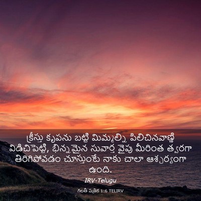 Picture 03 - గలతీ పత్రిక 1:6 TELIRV - క్రీస్తు కృపను - Bible Verse Picture