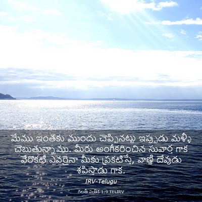 Picture 03 - గలతీ పత్రిక 1:9 TELIRV - మేము ఇంతకు ముందు - Bible Verse Picture