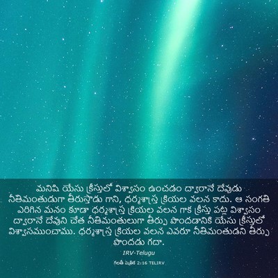 Picture 03 - గలతీ పత్రిక 2:16 TELIRV - మనిషి యేసు - Bible Verse Picture
