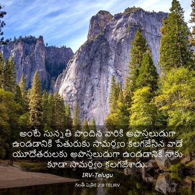 Picture 03 - గలతీ పత్రిక 2:8 TELIRV - అంటే సున్నతి - Bible Verse Picture