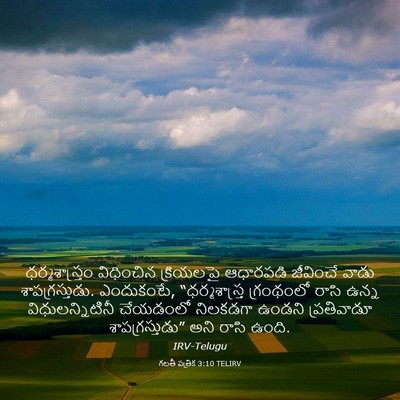 Picture 03 - గలతీ పత్రిక 3:10 TELIRV - ధర్మశాస్త్రం - Bible Verse Picture