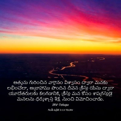 Picture 03 - గలతీ పత్రిక 3:13 TELIRV - ఆత్మను గురించిన - Bible Verse Picture