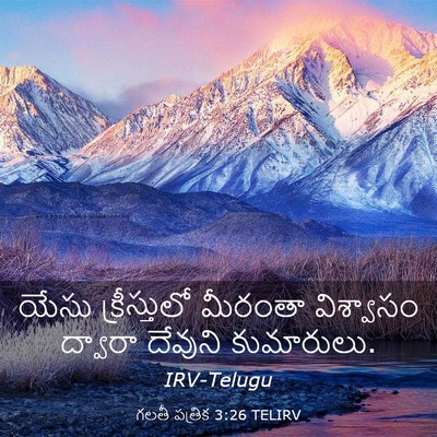 Picture 03 - గలతీ పత్రిక 3:26 TELIRV - యేసు క్రీస్తులో - Bible Verse Picture