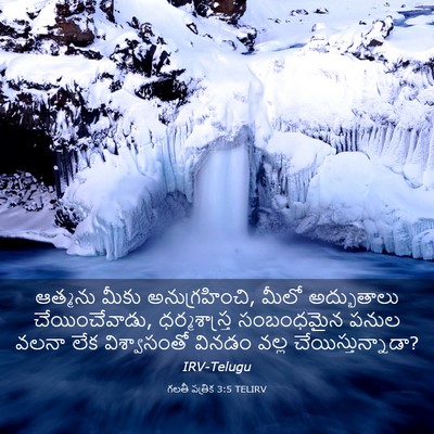 Picture 03 - గలతీ పత్రిక 3:5 TELIRV - ఆత్మను మీకు - Bible Verse Picture