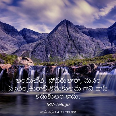Picture 03 - గలతీ పత్రిక 4:31 TELIRV - అందుచేత, - Bible Verse Picture