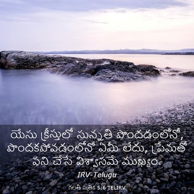 Picture 03 - గలతీ పత్రిక 5:6 TELIRV - యేసు క్రీస్తులో - Bible Verse Picture