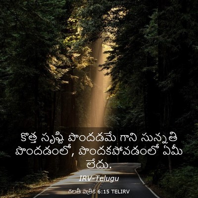 Picture 03 - గలతీ పత్రిక 6:15 TELIRV - కొత్త సృష్టి - Bible Verse Picture