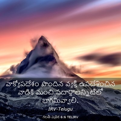 Picture 03 - గలతీ పత్రిక 6:6 TELIRV - వాక్యోపదేశం - Bible Verse Picture