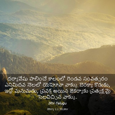 Picture 03 - జెకర్యా 1:1 TELIRV - దర్యావేషు పాలించే - Bible Verse Picture