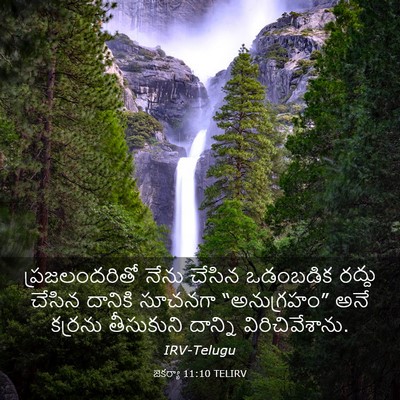 Picture 03 - జెకర్యా 11:10 TELIRV - ప్రజలందరితో నేను - Bible Verse Picture