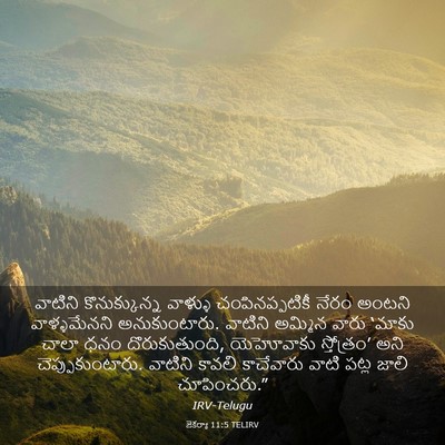 Picture 03 - జెకర్యా 11:5 TELIRV - వాటిని - Bible Verse Picture