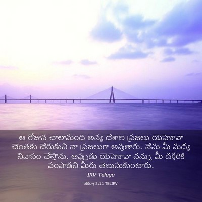 Picture 03 - జెకర్యా 2:11 TELIRV - ఆ రోజున చాలామంది - Bible Verse Picture