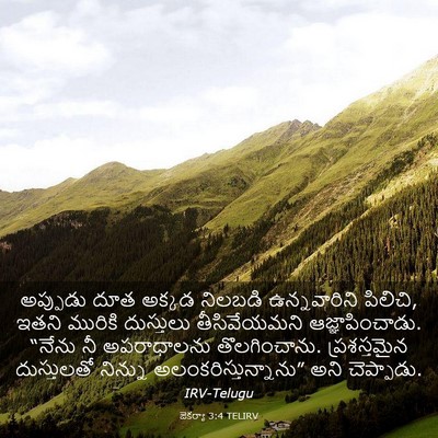 Picture 03 - జెకర్యా 3:4 TELIRV - అప్పుడు దూత అక్కడ - Bible Verse Picture