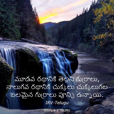 Picture 03 - జెకర్యా 6:3 TELIRV - మూడవ రథానికి - Bible Verse Picture