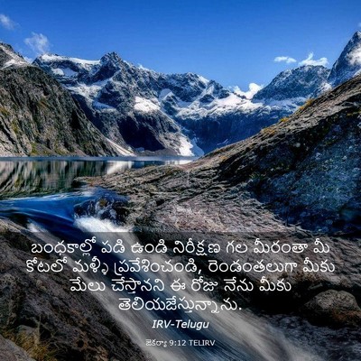 Picture 03 - జెకర్యా 9:12 TELIRV - బంధకాల్లో పడి - Bible Verse Picture