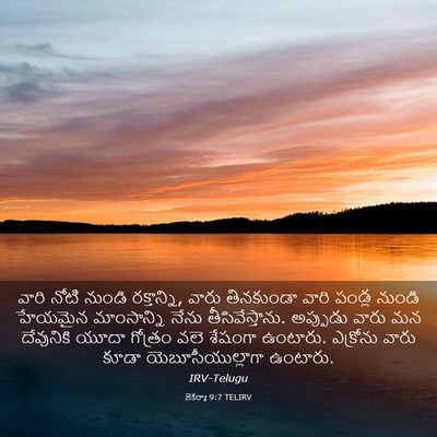 Picture 03 - జెకర్యా 9:7 TELIRV - వారి నోటి నుండి - Bible Verse Picture