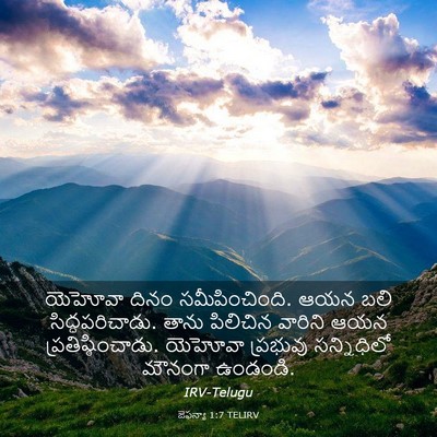 Picture 03 - జెఫన్యా 1:7 TELIRV - యెహోవా దినం - Bible Verse Picture