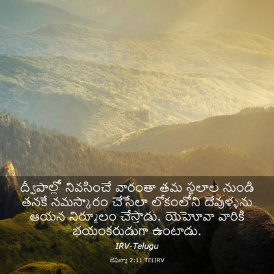 Picture 03 - జెఫన్యా 2:11 TELIRV - ద్వీపాల్లో - Bible Verse Picture