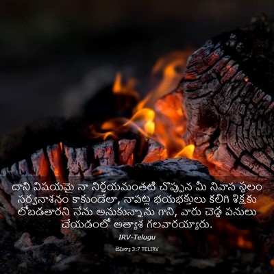 Picture 03 - జెఫన్యా 3:7 TELIRV - దాని విషయమై నా - Bible Verse Picture