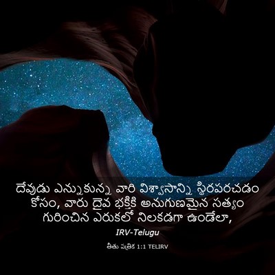 Picture 03 - తీతు పత్రిక 1:1 TELIRV - దేవుడు ఎన్నుకున్న - Bible Verse Picture