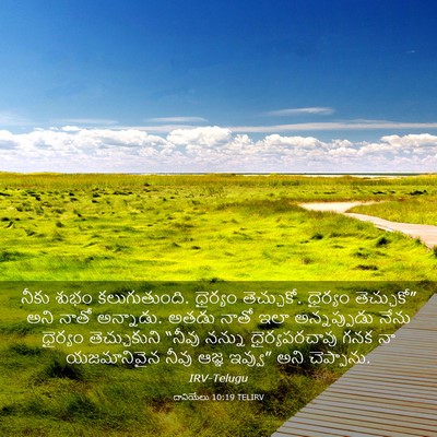 Picture 03 - దానియేలు 10:19 TELIRV - నీకు శుభం - Bible Verse Picture