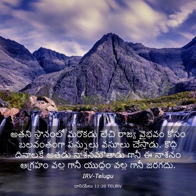 Picture 03 - దానియేలు 11:20 TELIRV - అతని స్థానంలో - Bible Verse Picture