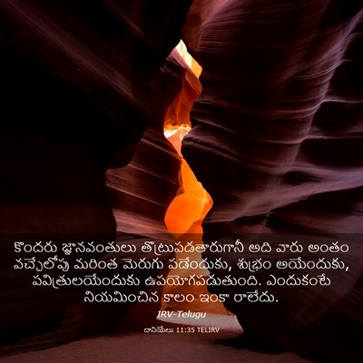 Picture 03 - దానియేలు 11:35 TELIRV - కొందరు - Bible Verse Picture