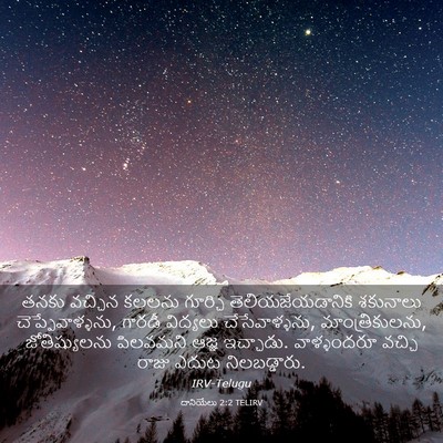 Picture 03 - దానియేలు 2:2 TELIRV - తనకు వచ్చిన కలలను - Bible Verse Picture