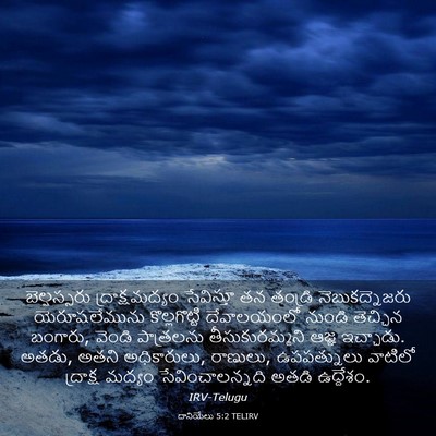 Picture 03 - దానియేలు 5:2 TELIRV - బెల్షస్సరు - Bible Verse Picture